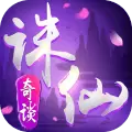 诛仙奇谈安卓版