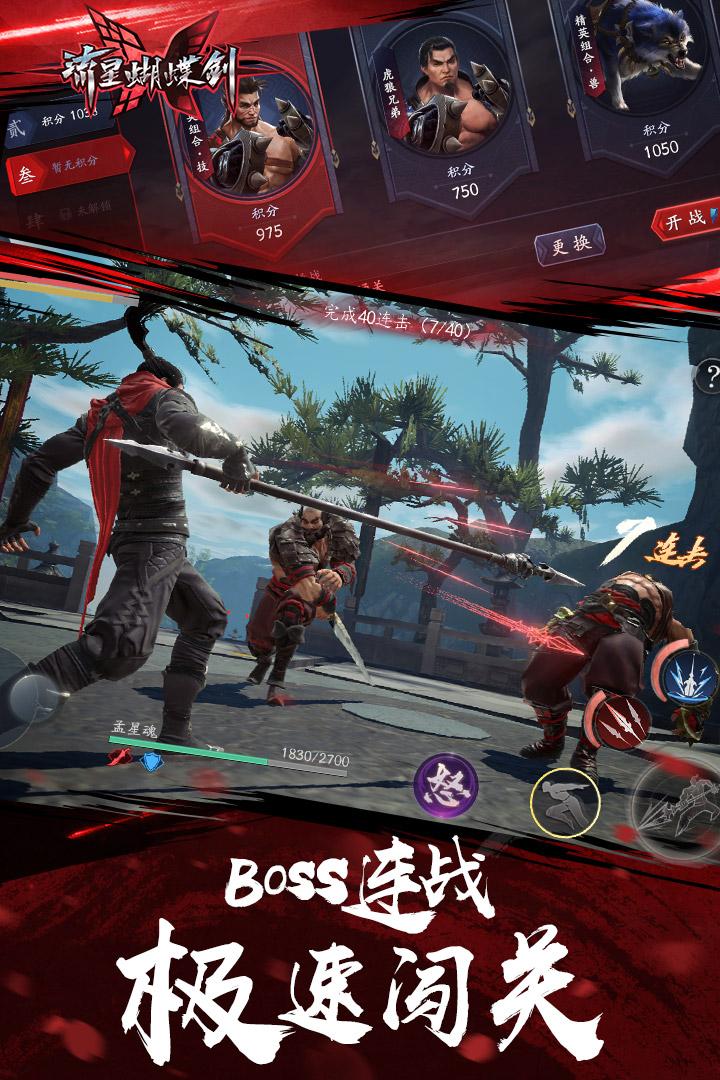 流星蝴蝶剑游戏截图