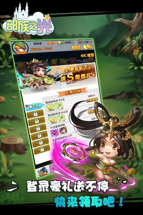 部族之光h5游戏图1