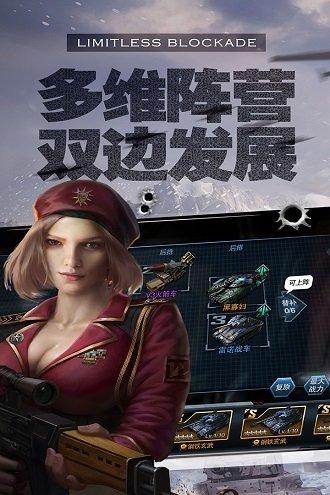 无限封锁游戏截图
