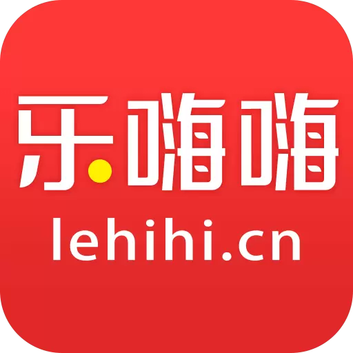 乐嗨嗨福利平台