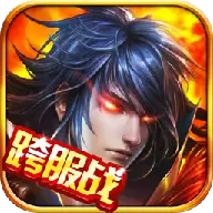 乾坤戮纪版
