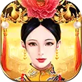 微信皇上吉祥2小程序游戏正版