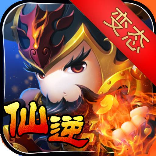 仙逆OL手游变态版