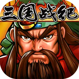 三国战纪风云再起手游