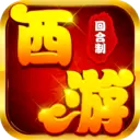 胜者为王西游福利版游戏