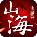 山海仙魔录BT版