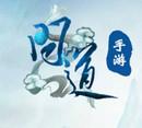 问道安卓版
