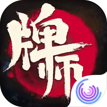 牌师