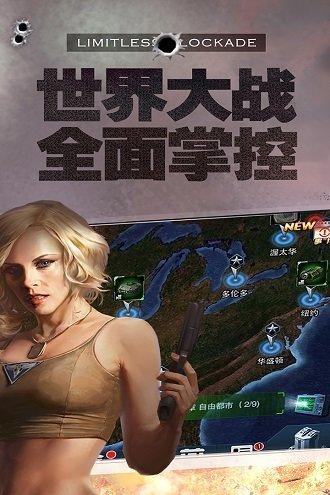 无限封锁游戏截图