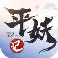平妖记版