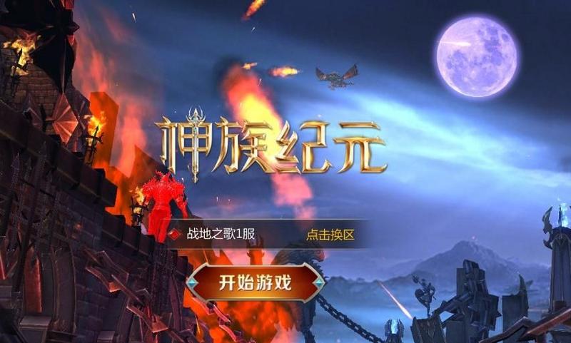 神族纪元游戏图1