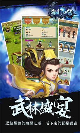 掌门Q传游戏截图