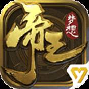 梦想帝王手游