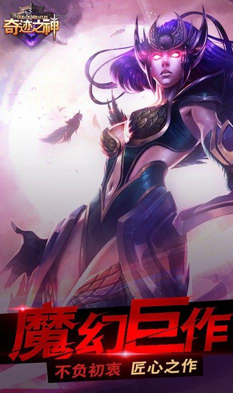 奇迹之神游戏截图
