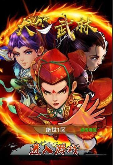 大笑武林游戏图1