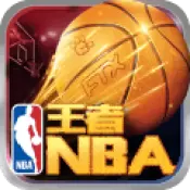 王者NBA九游版