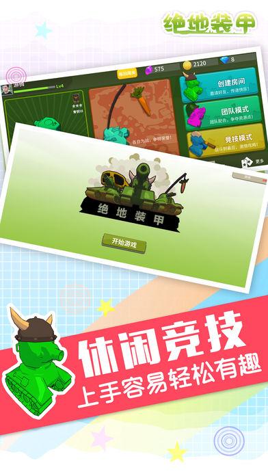 绝地装甲游戏截图