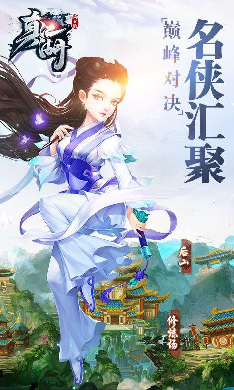 新真江湖游戏图2
