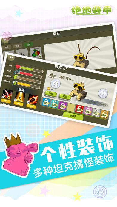 绝地装甲游戏截图