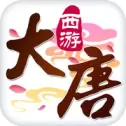 大唐西游ios版