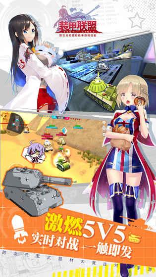 装甲联盟游戏图3