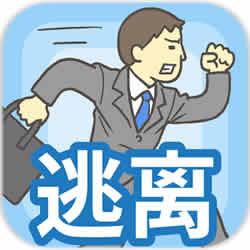 老子今天不上班完整版
