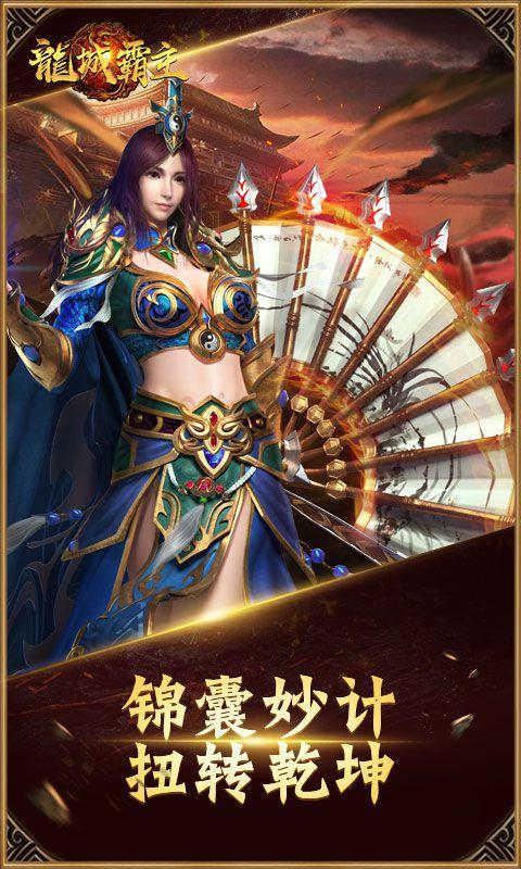 龙城霸主游戏图2