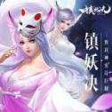 镇妖诀手游安卓版