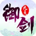 御剑九天手游