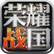 荣耀战国删档内测版