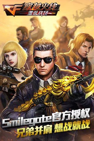 穿越火线重返战场游戏图1