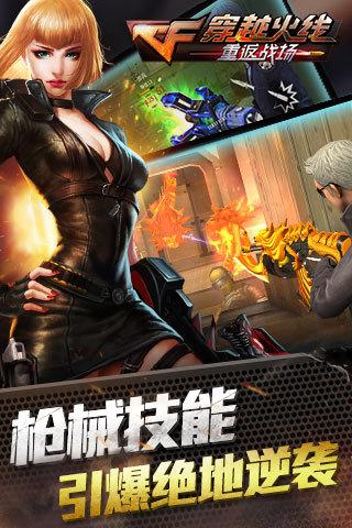 穿越火线重返战场游戏图3