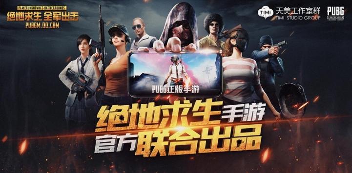 绝地求生：全军出击游戏截图