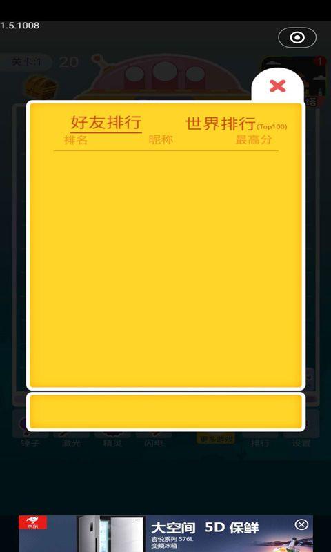 开心消一消游戏图2