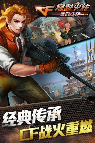 穿越火线重返战场游戏图2