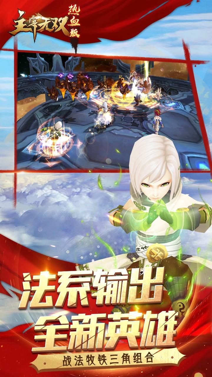 主宰无双热血版游戏图2