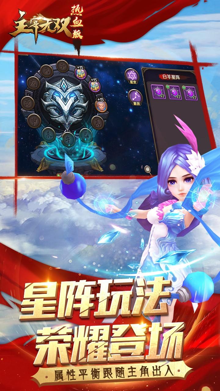 主宰无双热血版游戏图1