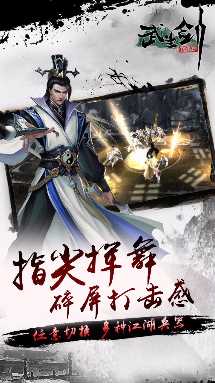 武当剑游戏截图