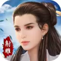 射雕情缘OL