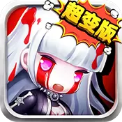 时空大乱斗超变版变态版