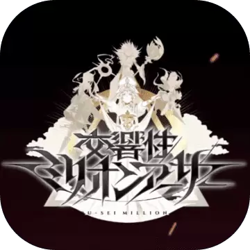 交响性百万亚瑟王【MA4】