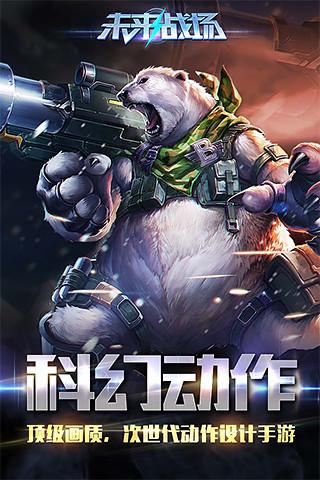 未来战场游戏图1