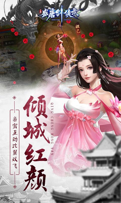 盛唐剑侠录游戏图3