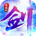 一剑入魂手游