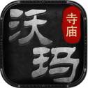 沃玛寺庙手游