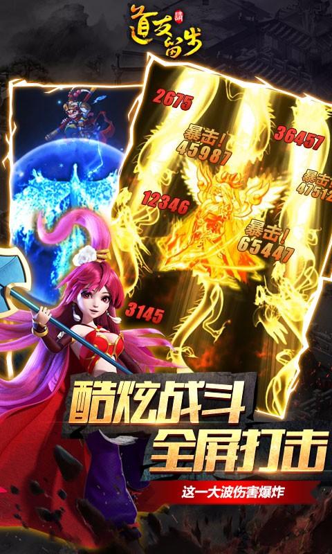 道友请留步游戏图3