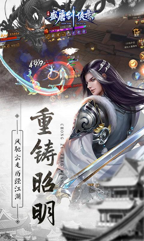 盛唐剑侠录游戏图1