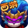 西游进阶录