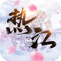 热江安卓版